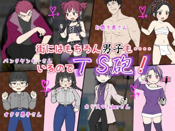 Street Psychic (World Tree's Sprout) - FANZA Doujin