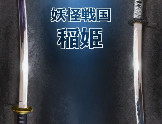 Youkai Sengoku Inohime Test Version