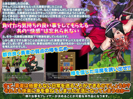 Bored Hero Intentionally Loses to Succubus for Pleasure