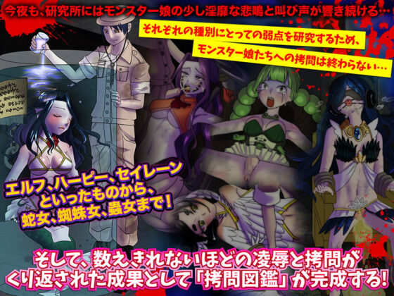 Monster Girl Exclusive Torture Encyclopedia (MIZUO)