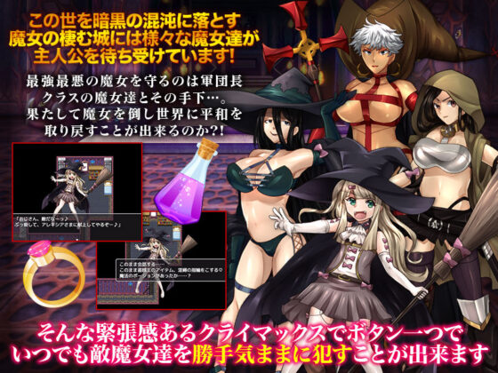 Witch's Magic Castle ~NPC Ravishment in Enemy Stronghold~