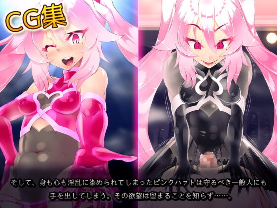 Divine Love Warrior Pink Heart ~Mushroom Empire of Desire~