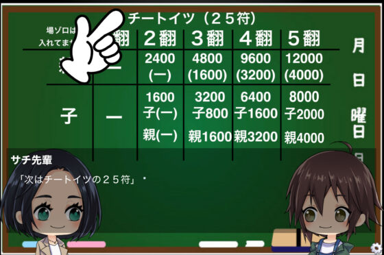 Learn Mahjong Scoring - Educational Game (Mac)