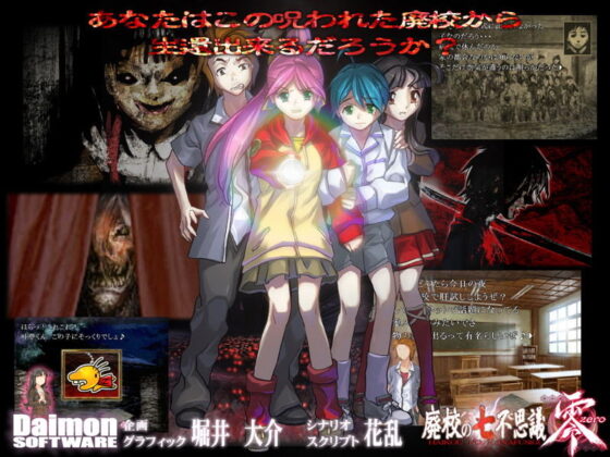 The Seven Mysteries of the Abandoned School: Zero