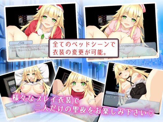 Holy Night ~Naughty Presents for Adults~ (MoonGlow)