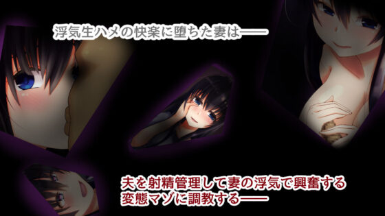 A Descent into NTR Masochism: Starting with Cuckolding