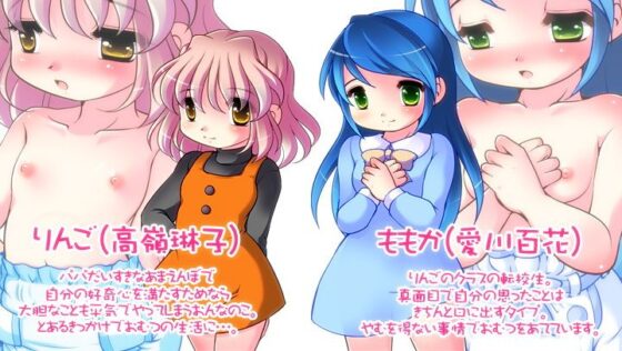 The Liar Apple and Serious Momoka