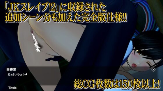 [Sound Novel Version] JK Slave! ~Called to the Equipment Room and Thoroughly Violated!~