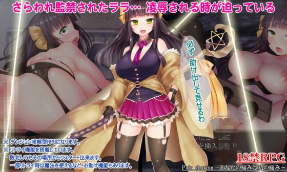Pain Sharing ~Your Pain is My Pain~ (Neko Shaku)
