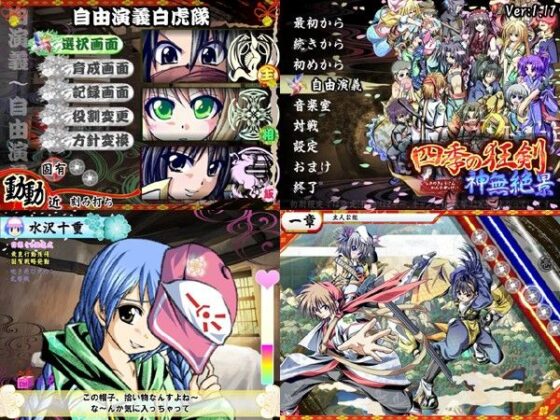 Four Seasons Mad Blade: Free演義 - Additional Mode