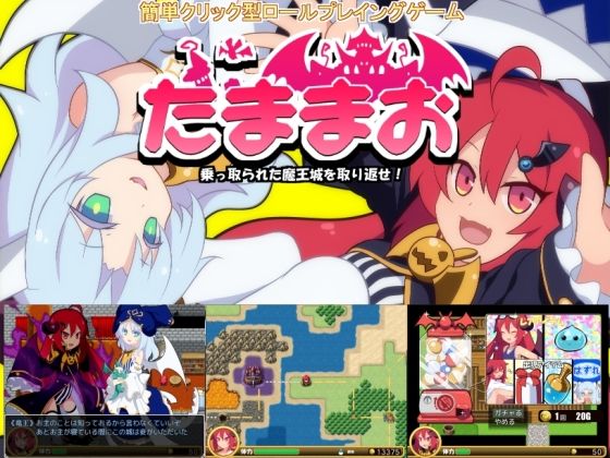 Tamamao ~Reclaim the Demon King's Castle~
