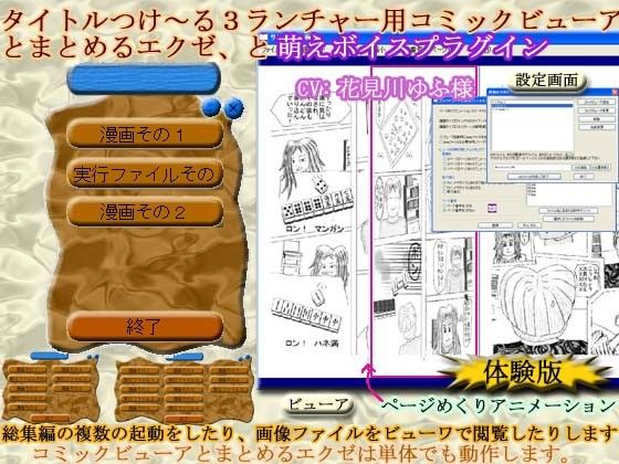 Title Maker 3 Full Set - Doujin Software Launcher Ver5.04