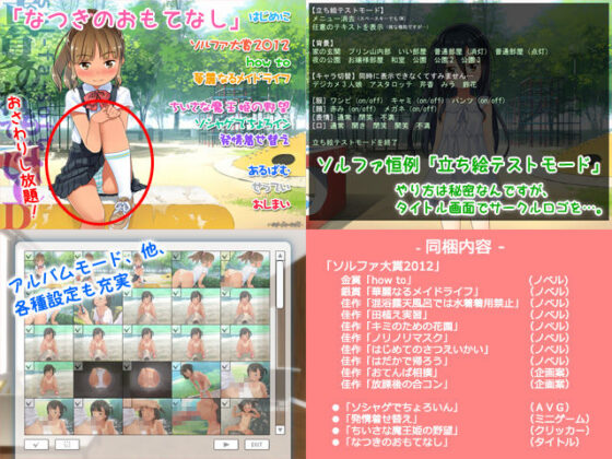 sol-fa-soft Midsummer Hospitality CD