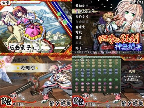 Mad Blade of Four Seasons: Divine Desolation - Part 2