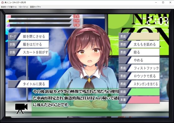Beautiful News Anchor's Humiliation [DL Play Box Ver.]