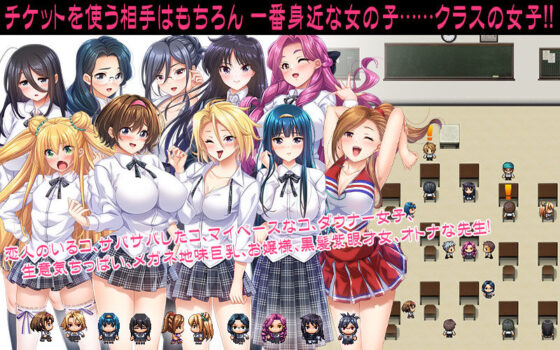Erotic Tickets for Girls! ~With All the Girls in Class~