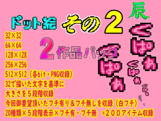 Slightly Naughty Onomatopoeia Pixel Art 1 & 2 Pack