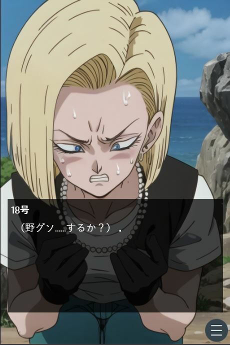 Android 18 Holds It In During Battle After Eating Peepee Candy