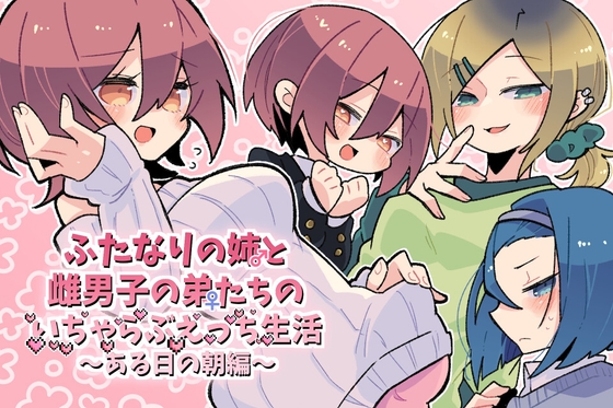 Futanari Big Sister and Her Three Femboy Brothers - Morning Edition