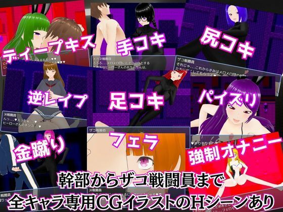 Mero Mero Gang's Ambition: Evil Organization's Seduction Strategy