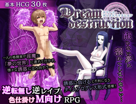 Dream Distraction