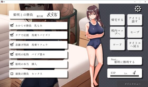 Make Her Understand in the PE Storage Room