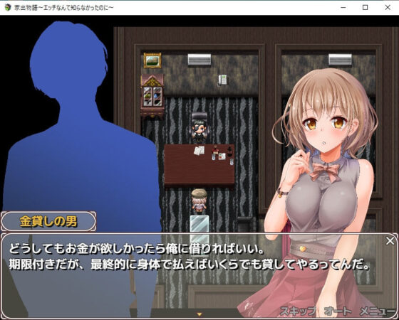 Runaway Story ~I Never Knew About Such Things~