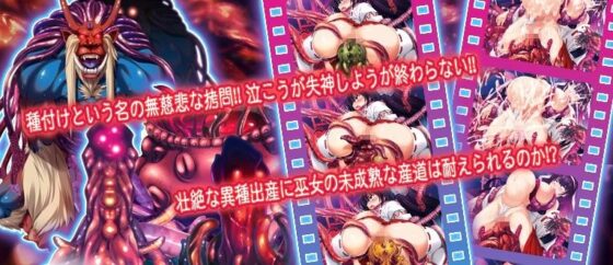 Impregnation Madness: Demon Shrine Maiden - ABALONE KISS