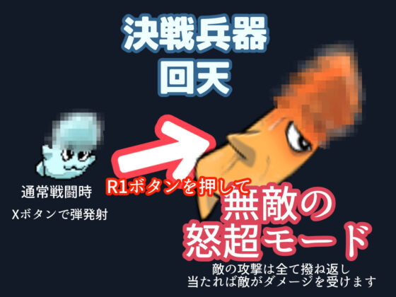 Bullet Soul Machine: Kaiten - Chikuwa-kai