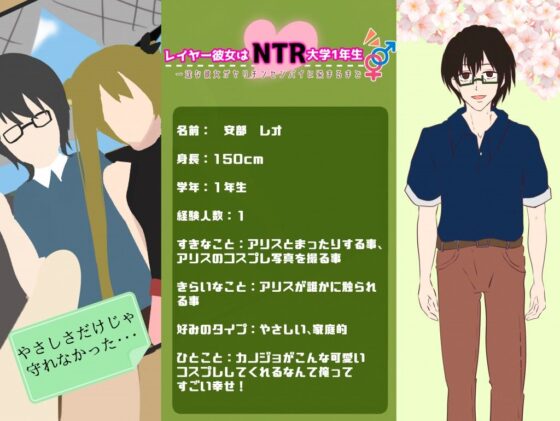 Cosplay Girlfriend: NTR University Year 1