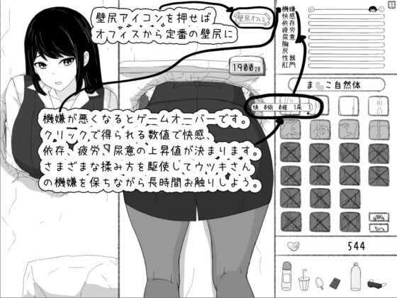 Wall Butt Office Simulator