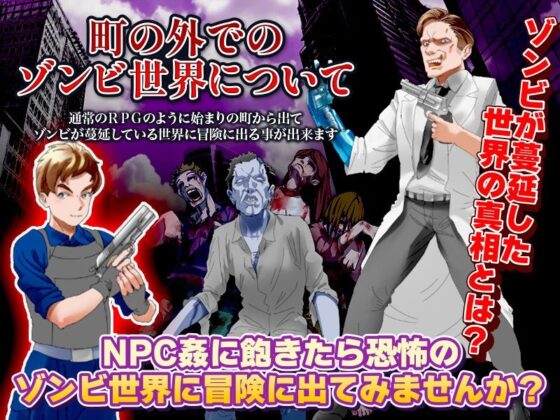 RPG: NPC Assault & Zombie Slaying Adventure