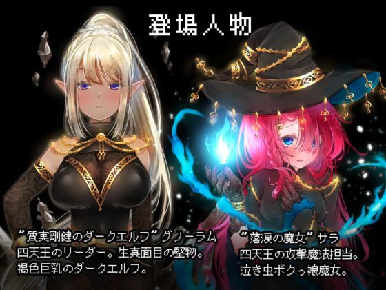 Emergency Quest! Defeat the Four Heavenly Kings ~Punishment Tentacle Play~
