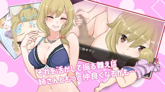 Sister Life! ~Days Living with My Sister~ v1.21