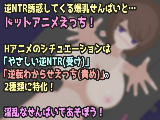 Dot Erotic: H-Cup Senpai's Reverse NTR Temptation in the Gym Storage
