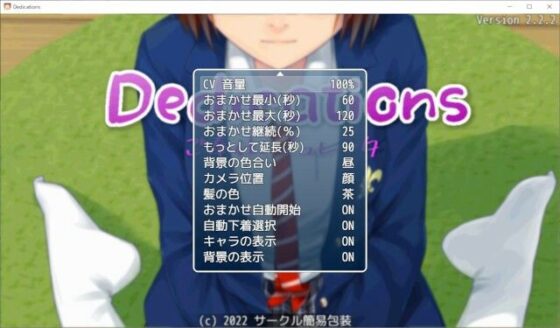 Dedications ~Service Simulator~