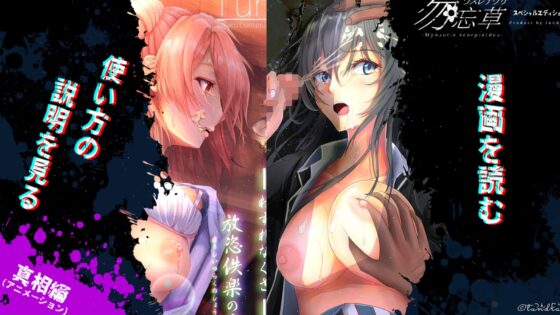 Forget-Me-Not Special Edition (Animation & Manga Reader App)