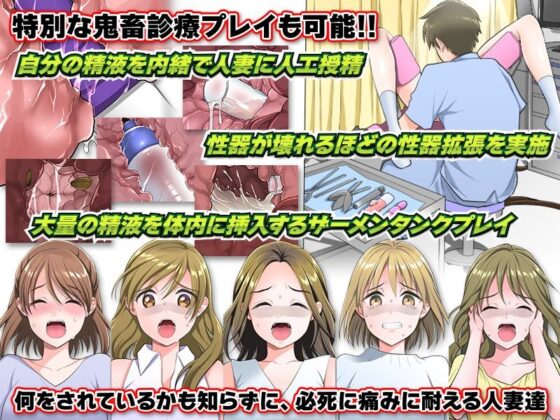 Brutal Clinic: Voyeurizing and Seducing the Neighbor's Wives