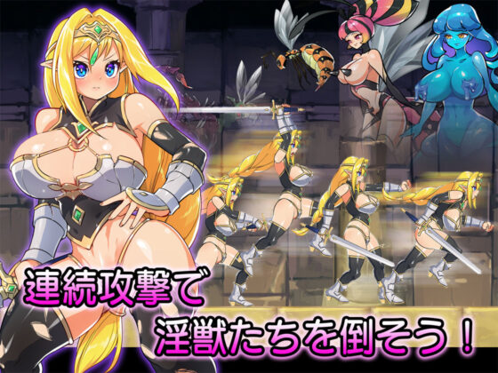 Elf Swordswoman and the Lustful Beast's Lair