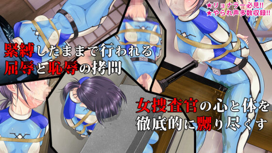 Tormented Female Detective 3 (BLACK★BASE)