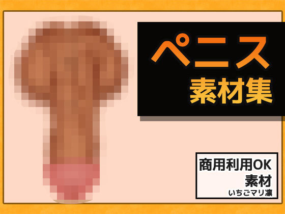 Adult Image Material 3-Pack Set: Penis, Feces, Machine Parts
