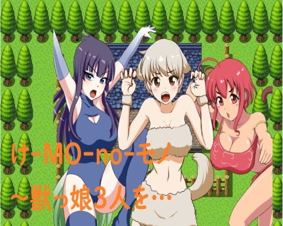 Ke-MO-no-Mono ~Three Beast Girls... (Monarch)