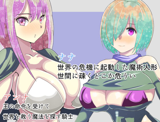 Pure Mating Doll