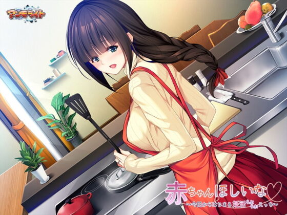 I Want a Baby ~Starting Fertility Activities Today~