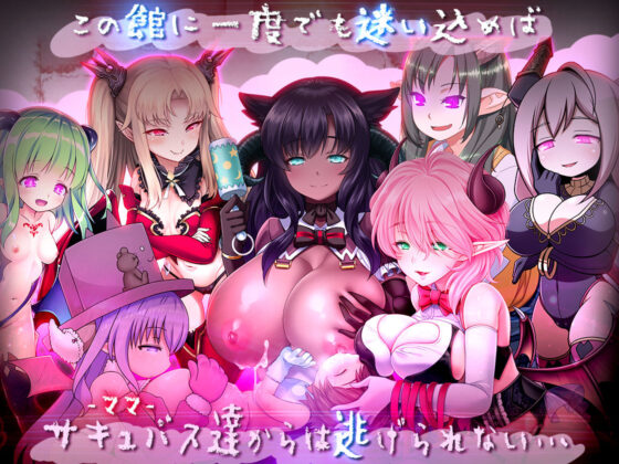 Your Sweet House ~Succubus Mama and the Otherworldly Mansion~