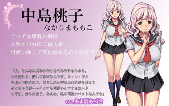 Absolute Obedience♪ ~Our Teacher is a Cute Masochist Pet~