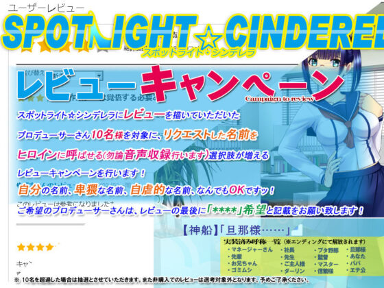 Spotlight★Cinderella (Beelzebub)