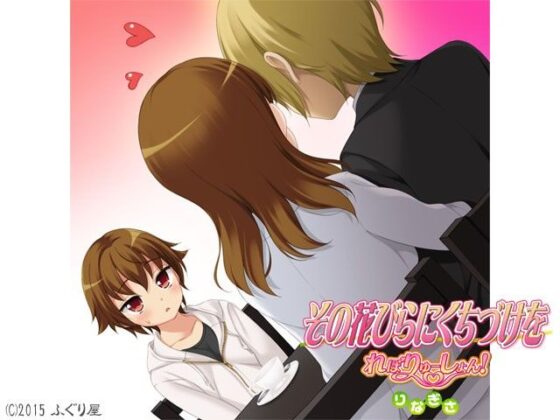 Kiss Upon That Petal - Revolution Rina & Nagisa