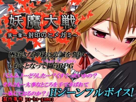 Youma Taisen Chapter 1: Sealed Goddess