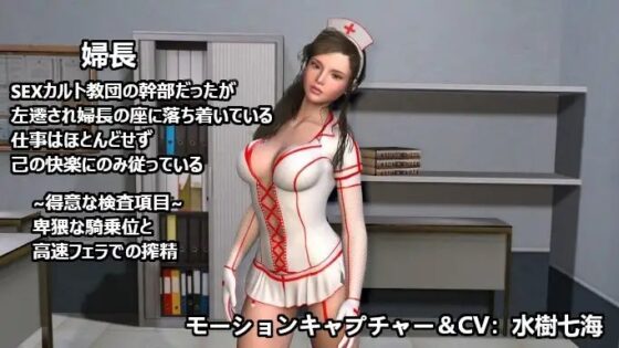 Is Your Dick Safe? The Rumored Health Checkup: An Endless Milking Loop at a Sex Cult Hospital Ward